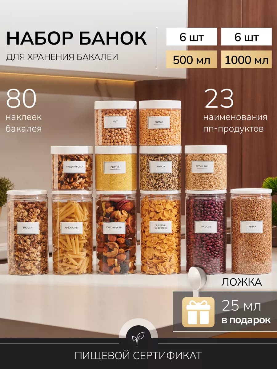 Банки для хранения круп