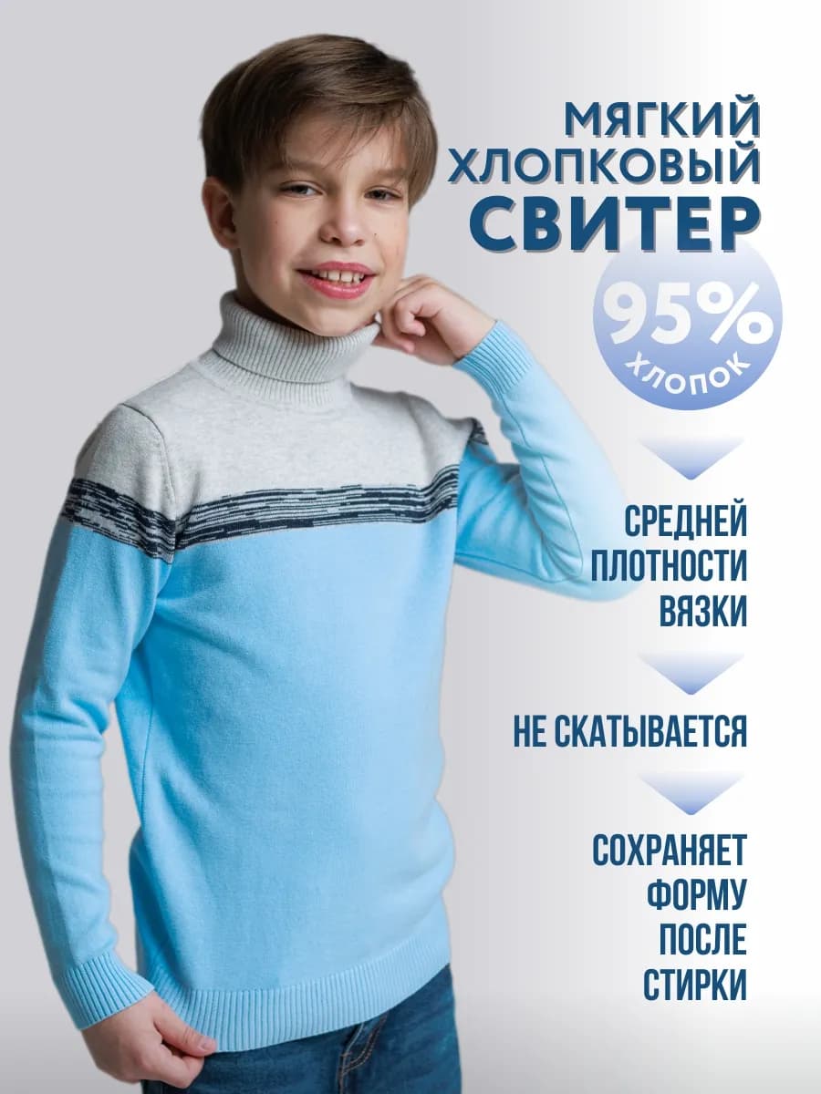 Свитер с горлом