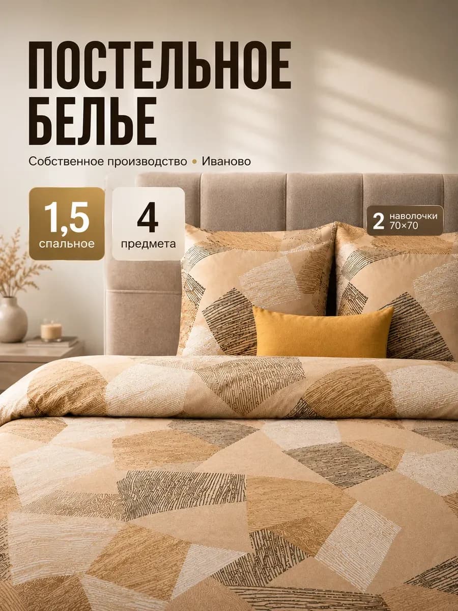 Постельное белье 1.5 спальное полисатин