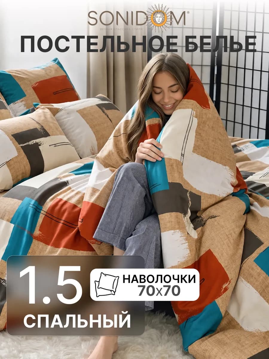 Постельное белье 1.5 спальное полисатин