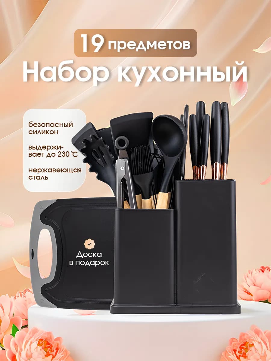 Набор кухонных принадлежностей 19 предметов
