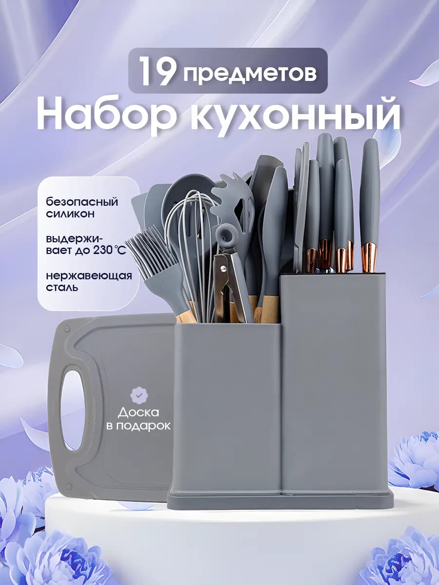 Набор кухонных принадлежностей 19 предметов, серый