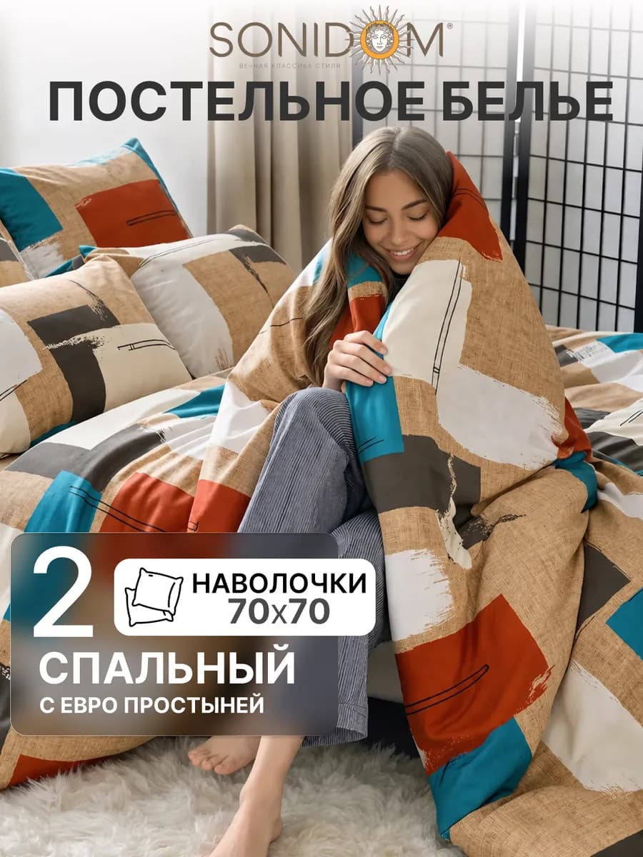 Постельное белье 2 спальное с европростыней полисатин