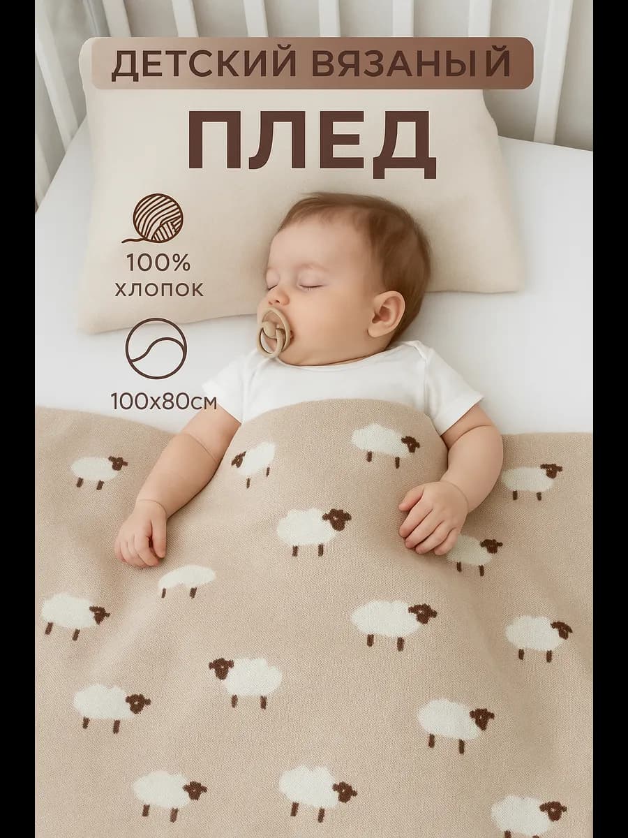 Плед детский для новорожденных 100% хлопок