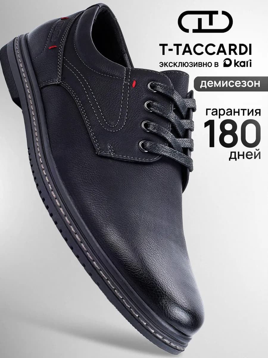 Классические туфли демисезонные