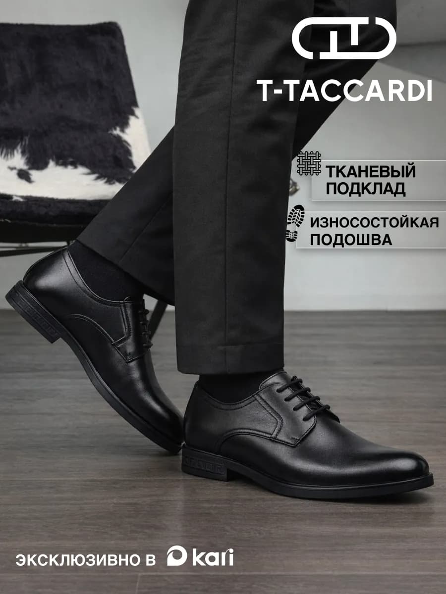 Туфли мужские классические
