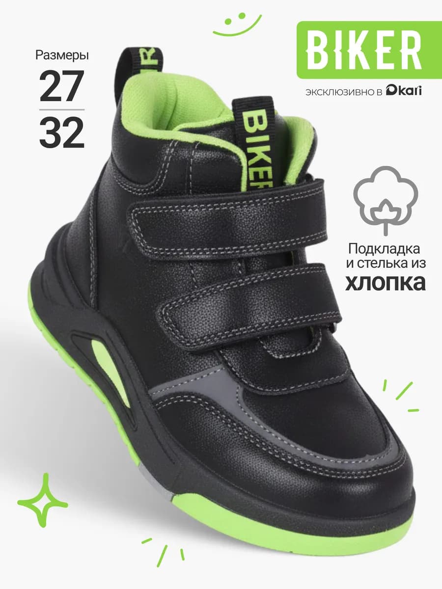 Ботинки демисезонные для мальчиков