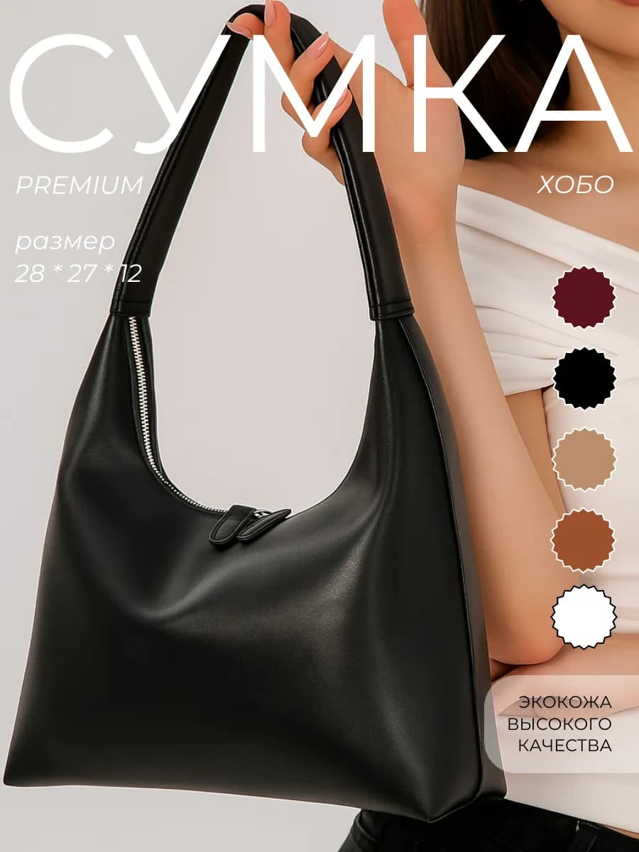 Сумка женская хобо через плечо шоппер черная кожаная