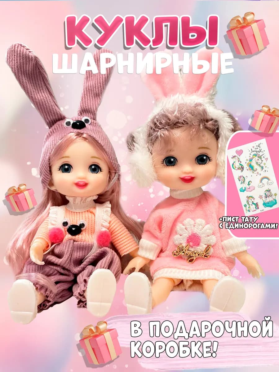 Кукла шарнирная 16 см набор