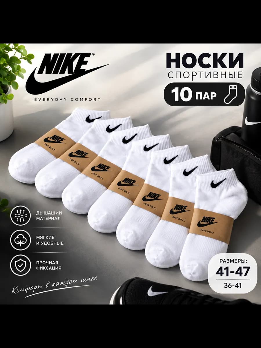 Nike белый короткий 10 пар