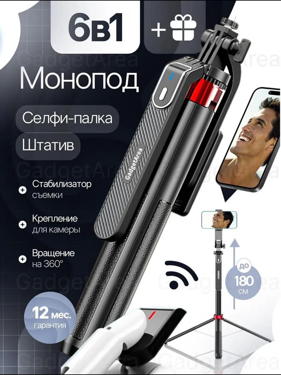 Штатив 180 см, селфи палка