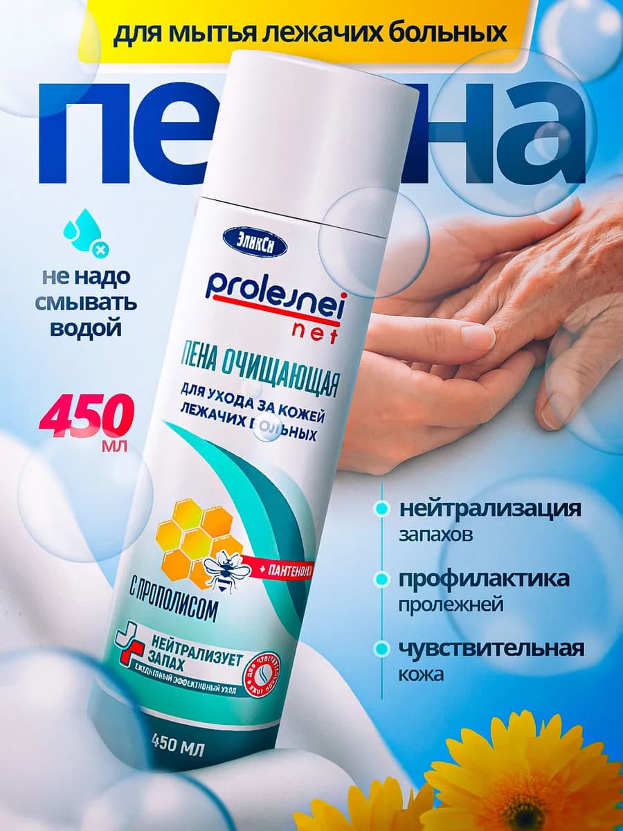 Пенка для мытья и ухода за телом без воды 450 мл