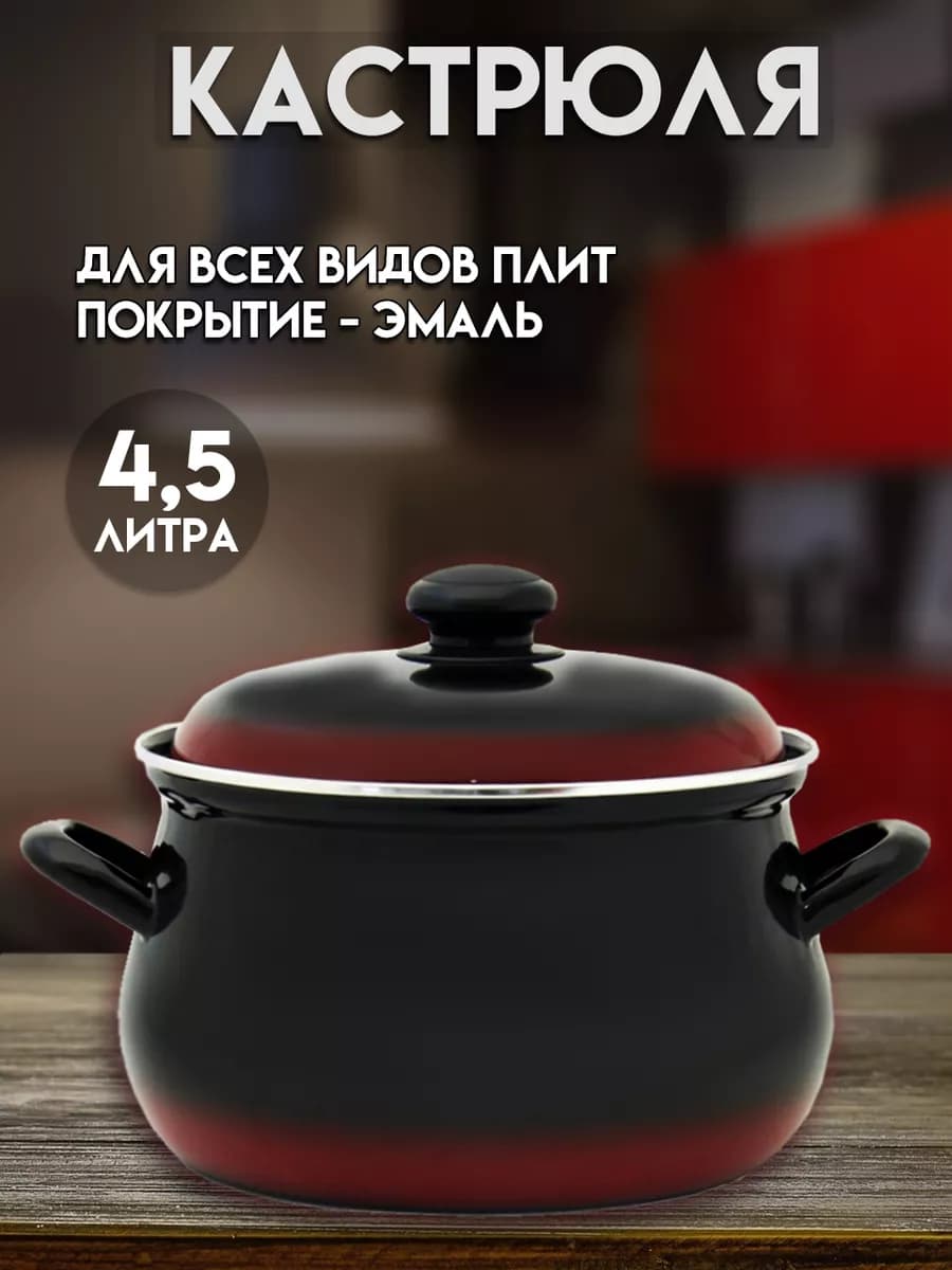 Кастрюля эмалированная