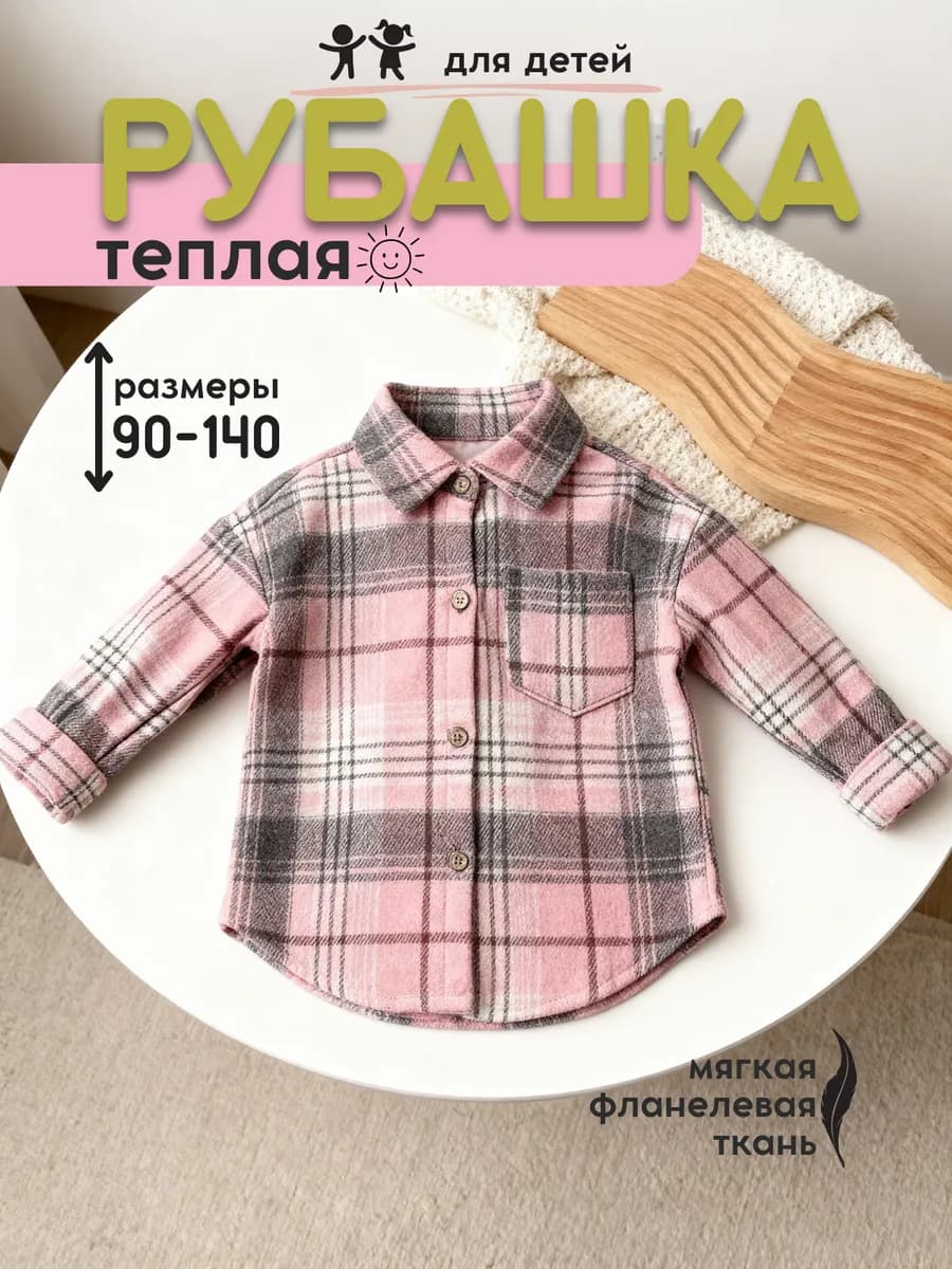 Рубашка детская клетчатая оверсайз утепленная
