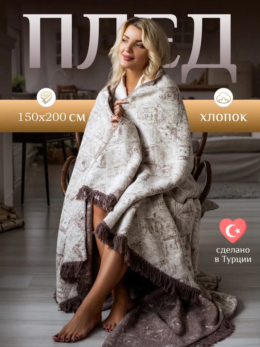 Плед 150х200 диван и на кровать пушистый зимний детский