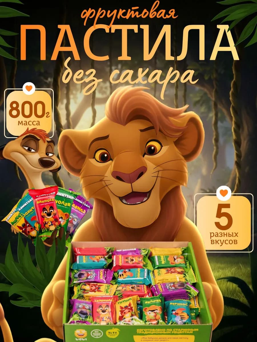 Пастила без сахара натуральная ассорти фруктово-ягодное