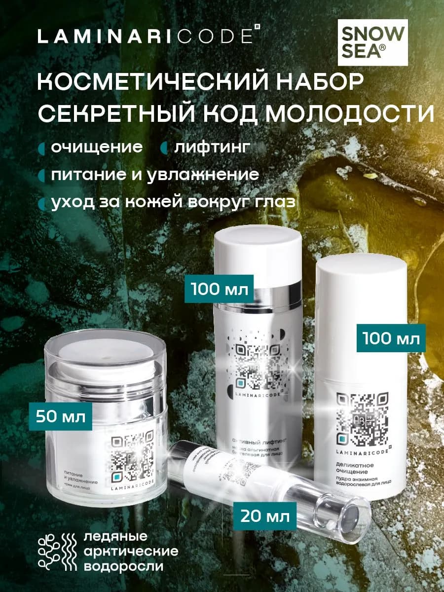 Косметический набор Секретный код молодости, 4 предмета