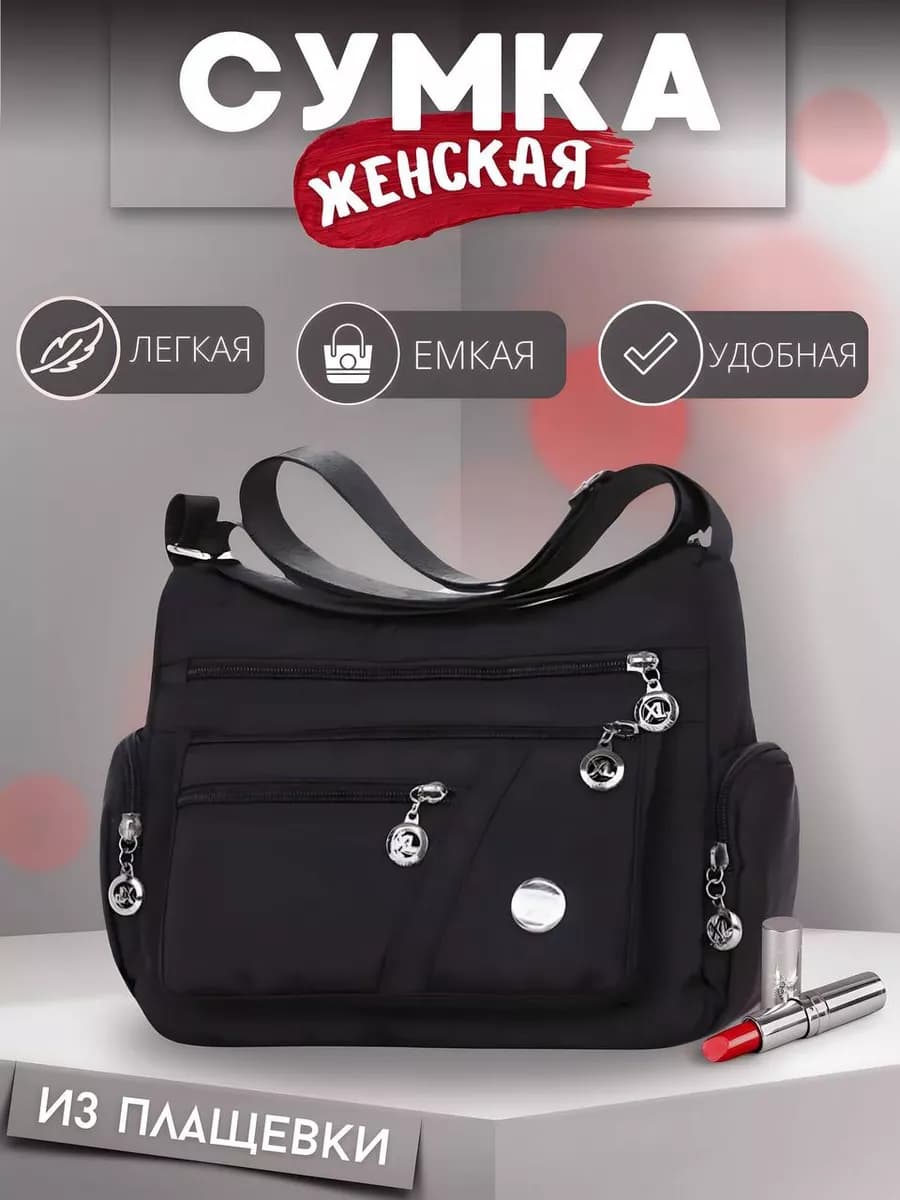 Сумка через плечо кросс-боди черная