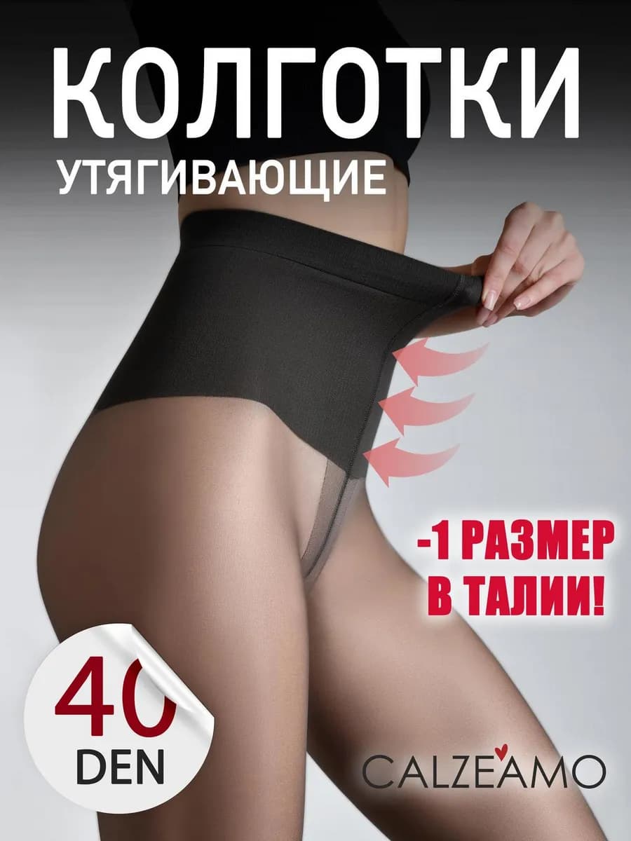 Утягивающие колготки 40 ден, капроновые, корректирующие - фото 1