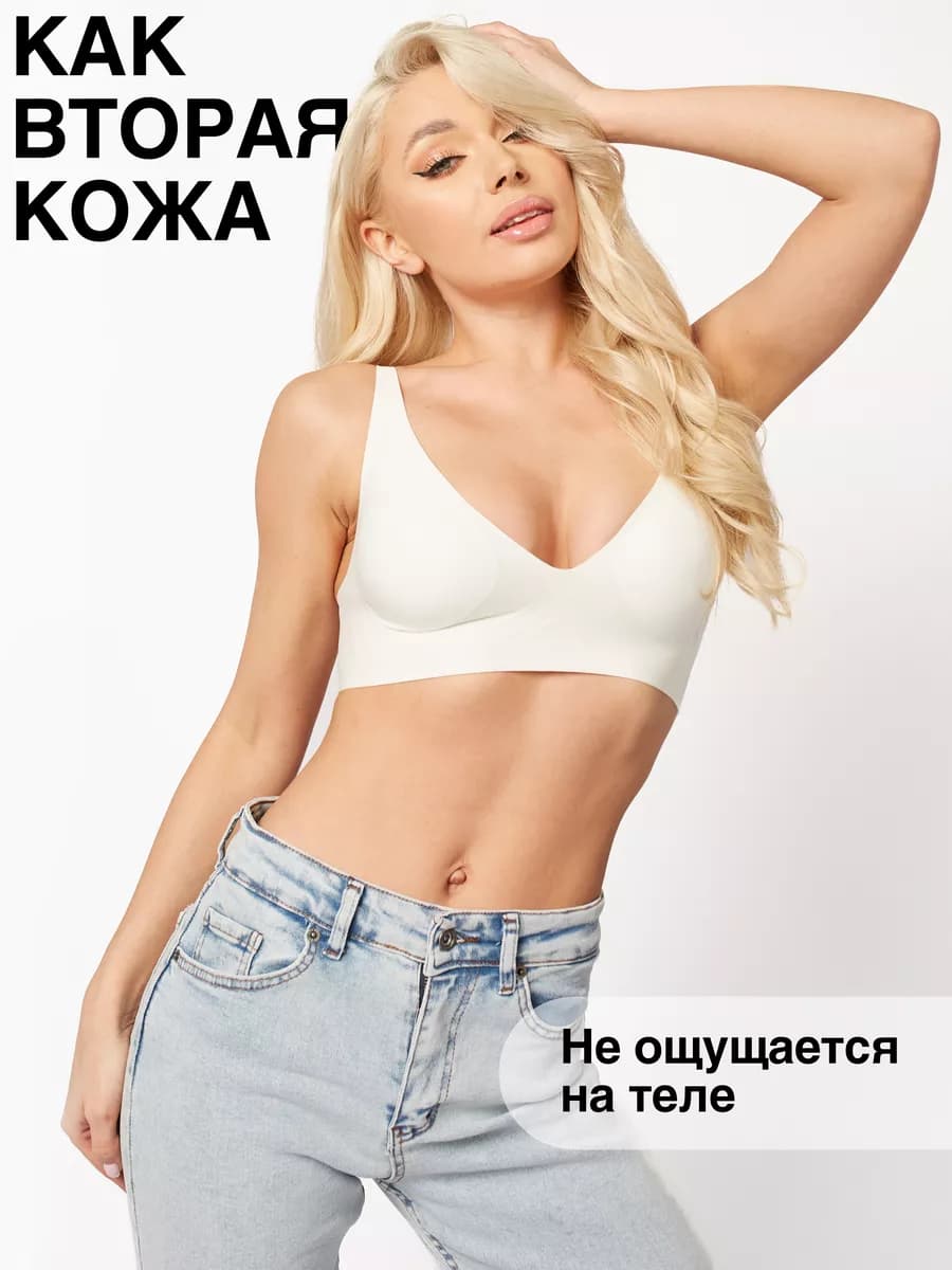 Бесшовный бюстгальтер без косточек со съемными чашками