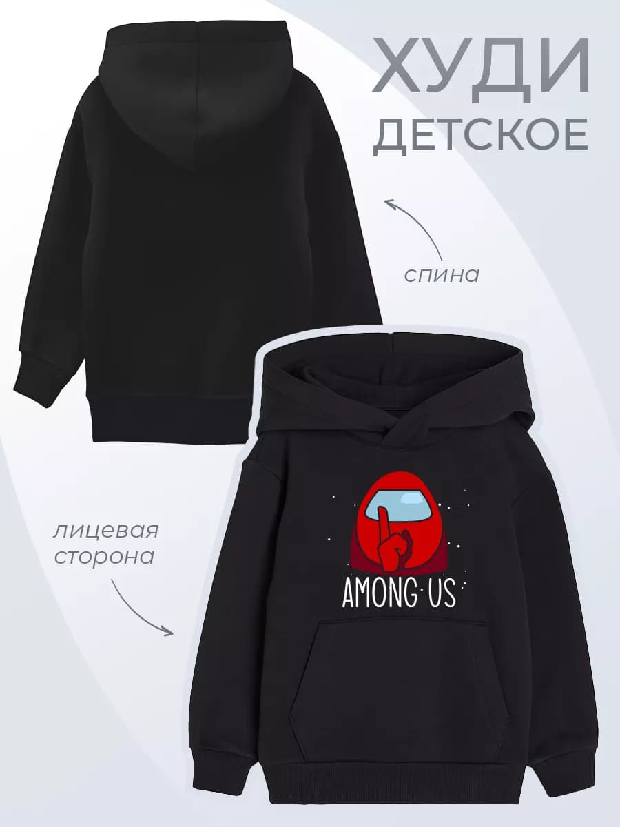 Детское худи Among Us Игра Геймерская толстовка капюшон