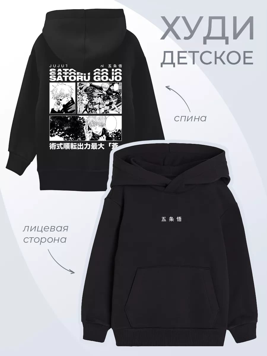 Детское худи Магическая битва Сатору Годзё Аниме Манга