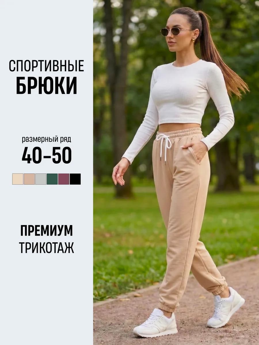 Спортивные штаны джоггеры