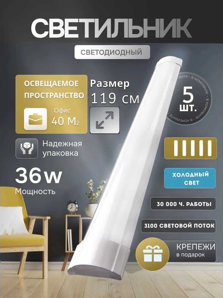 Светильник светодиодный потолочный 36 Вт 5 шт