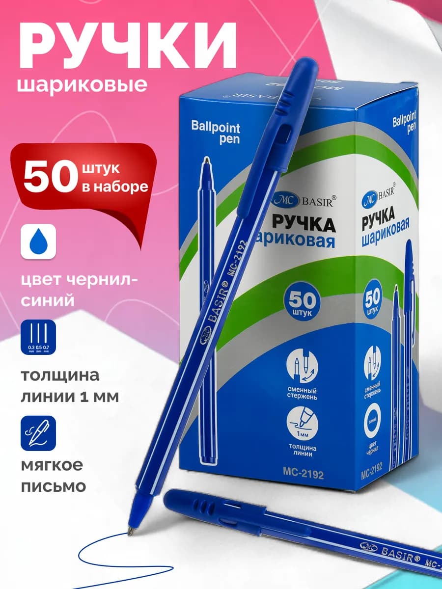 Ручки шариковые синие набор для школы 50 шт