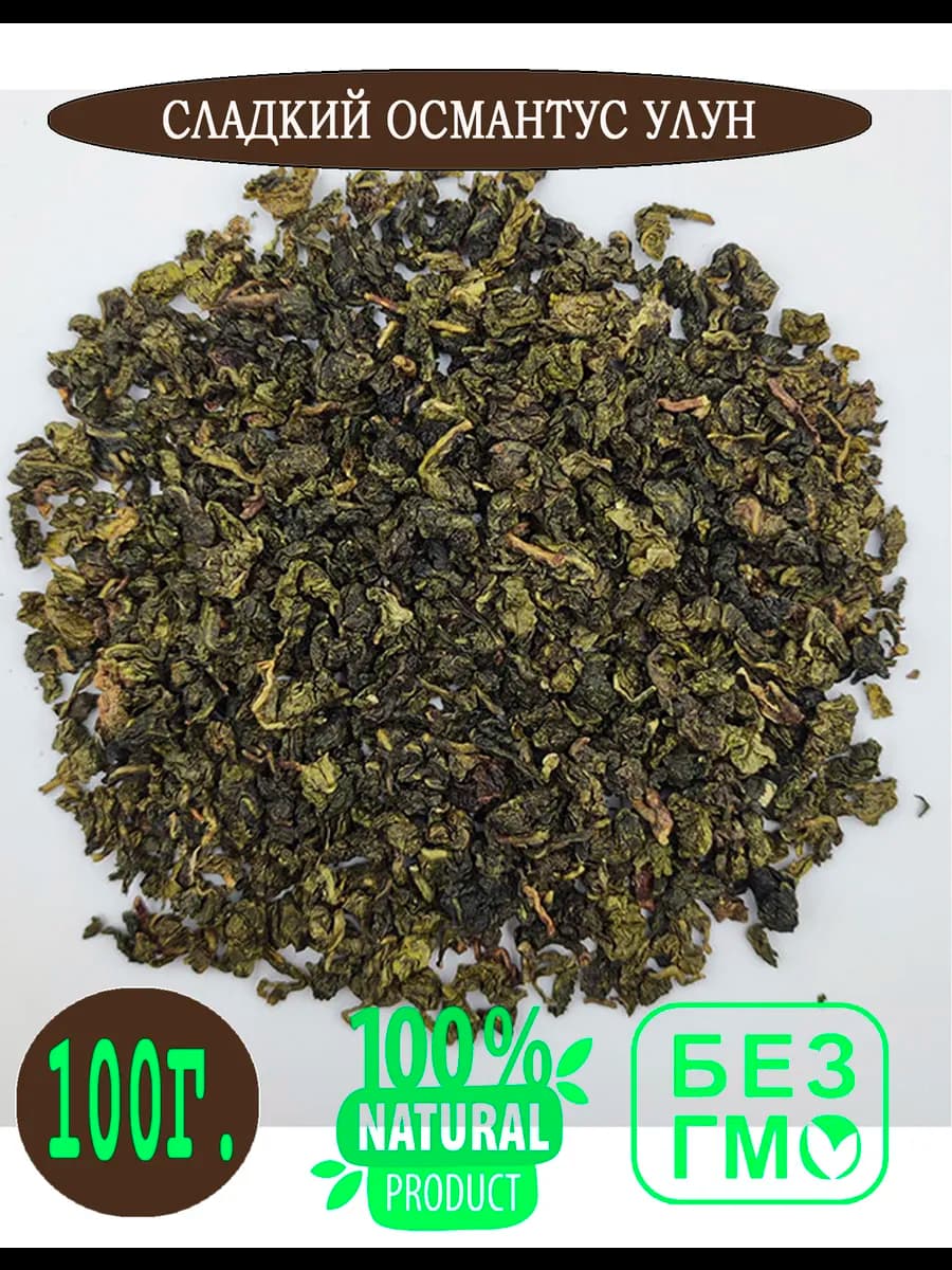 Чай зеленый Сладкий Османтус Улун 100 гр