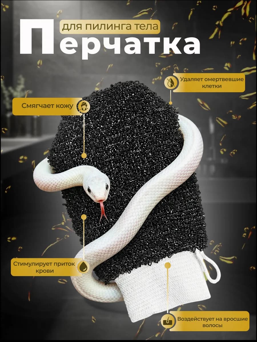 Мочалка варежка для тела жёсткая