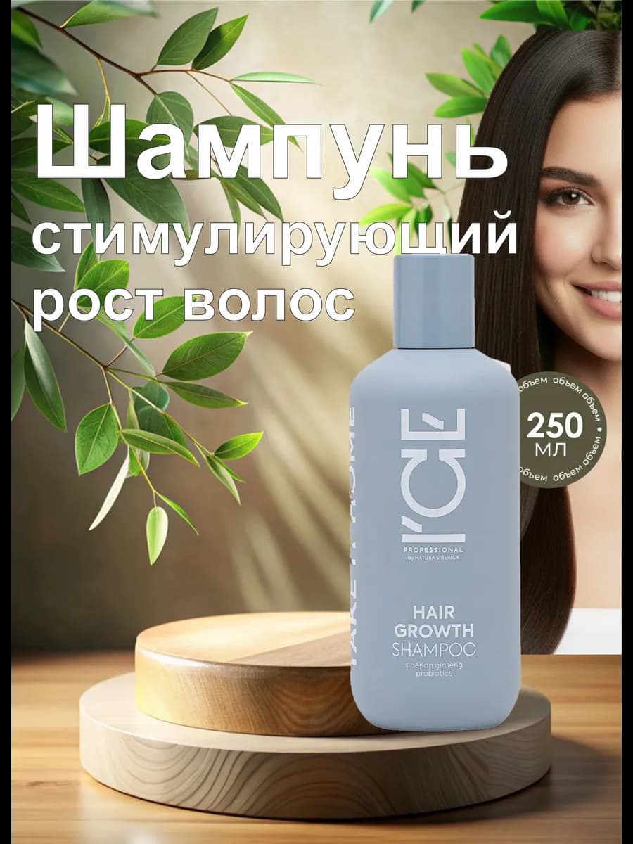 Шампунь стимулирующий рост волос Hair Growth 250 мл