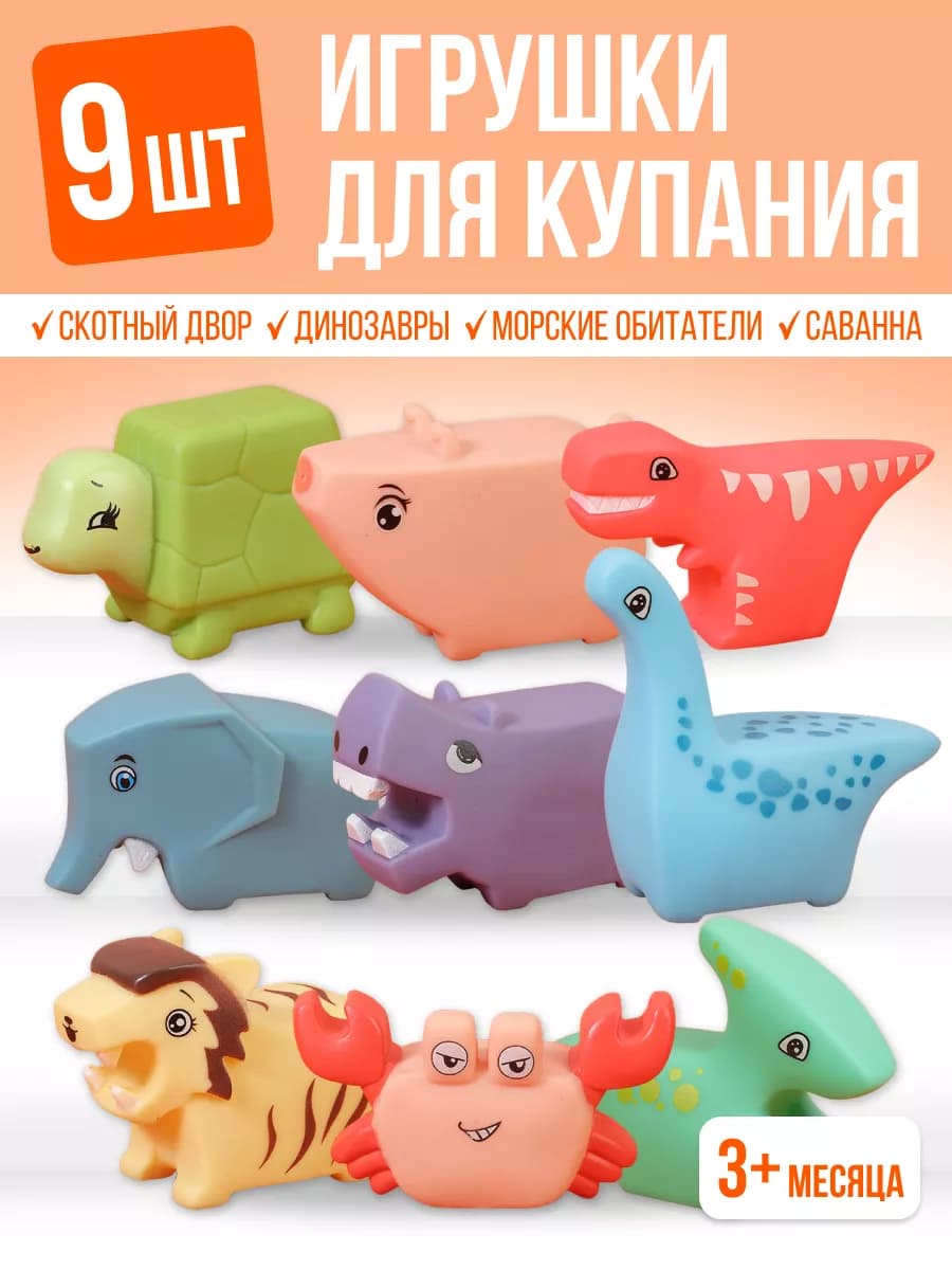Игрушки для ванной детские резиновые для купания - фото 1
