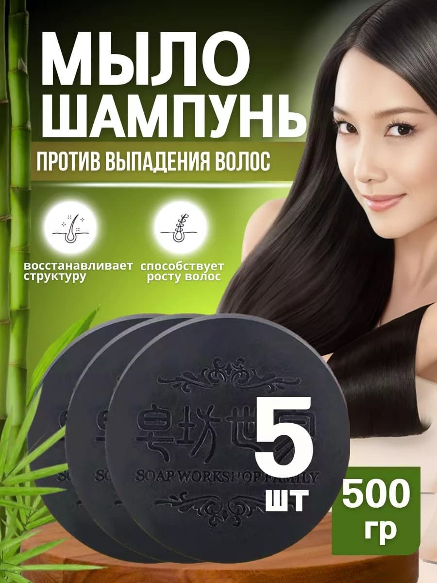 Корейское мыло против выпадение волос 5 штук
