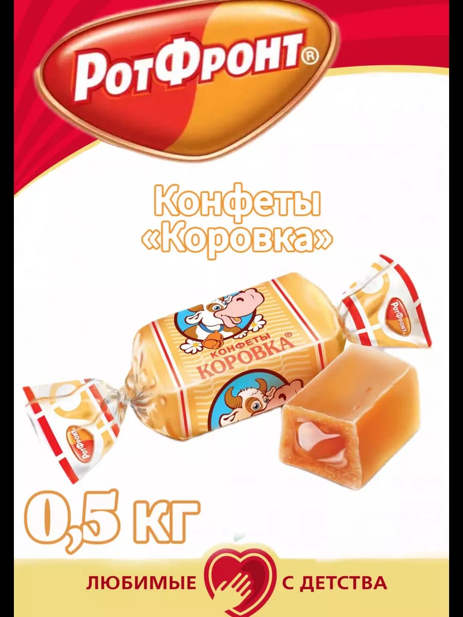 конфеты "коровка" сливочные 0.5 кг - фото 1