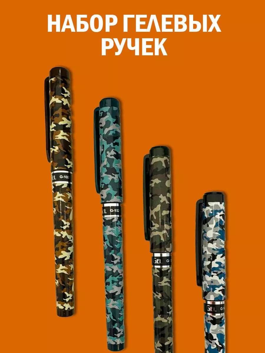 Ручки синие 4 штуки с принтом камуфляж