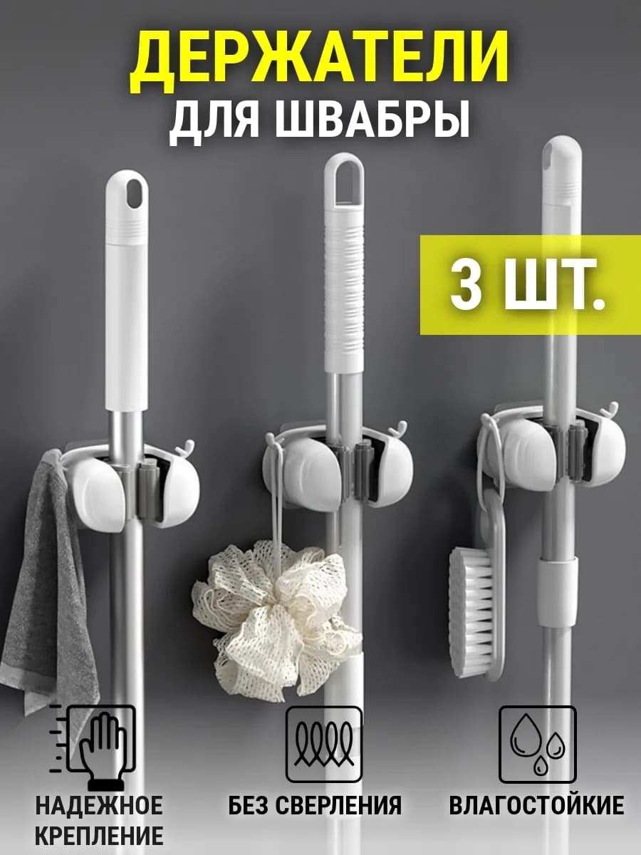 Держатель швабры настенный самоклеящийся для кухни и ванной