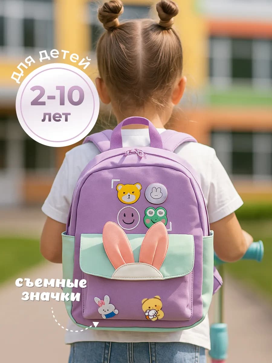 Рюкзак в садик дошкольный