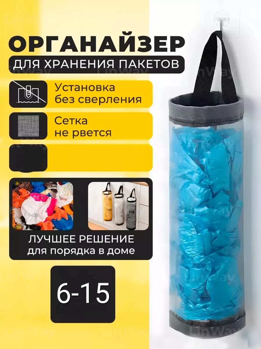 Органайзер для пакетов кухонный подвесной для хранения