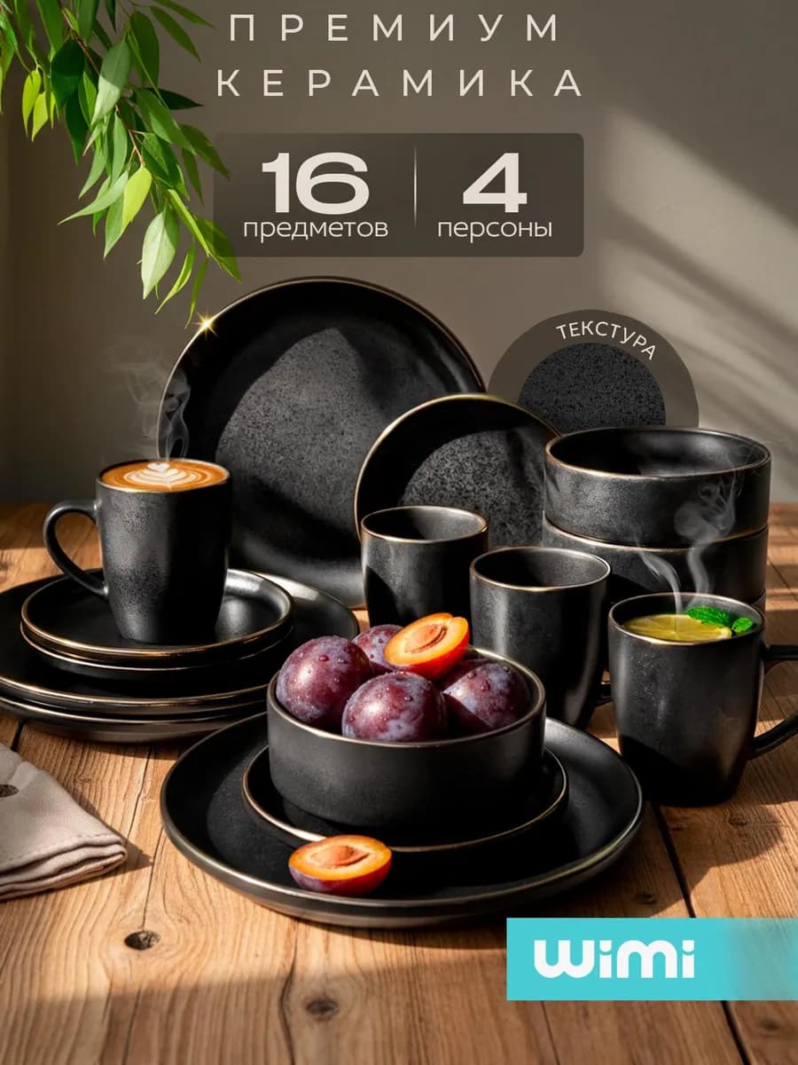 Набор посуды столовой сервиз