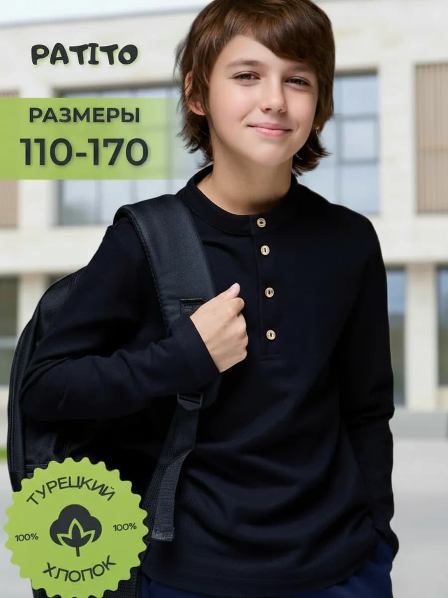 Лонгслив поло школьный с длинным рукавом