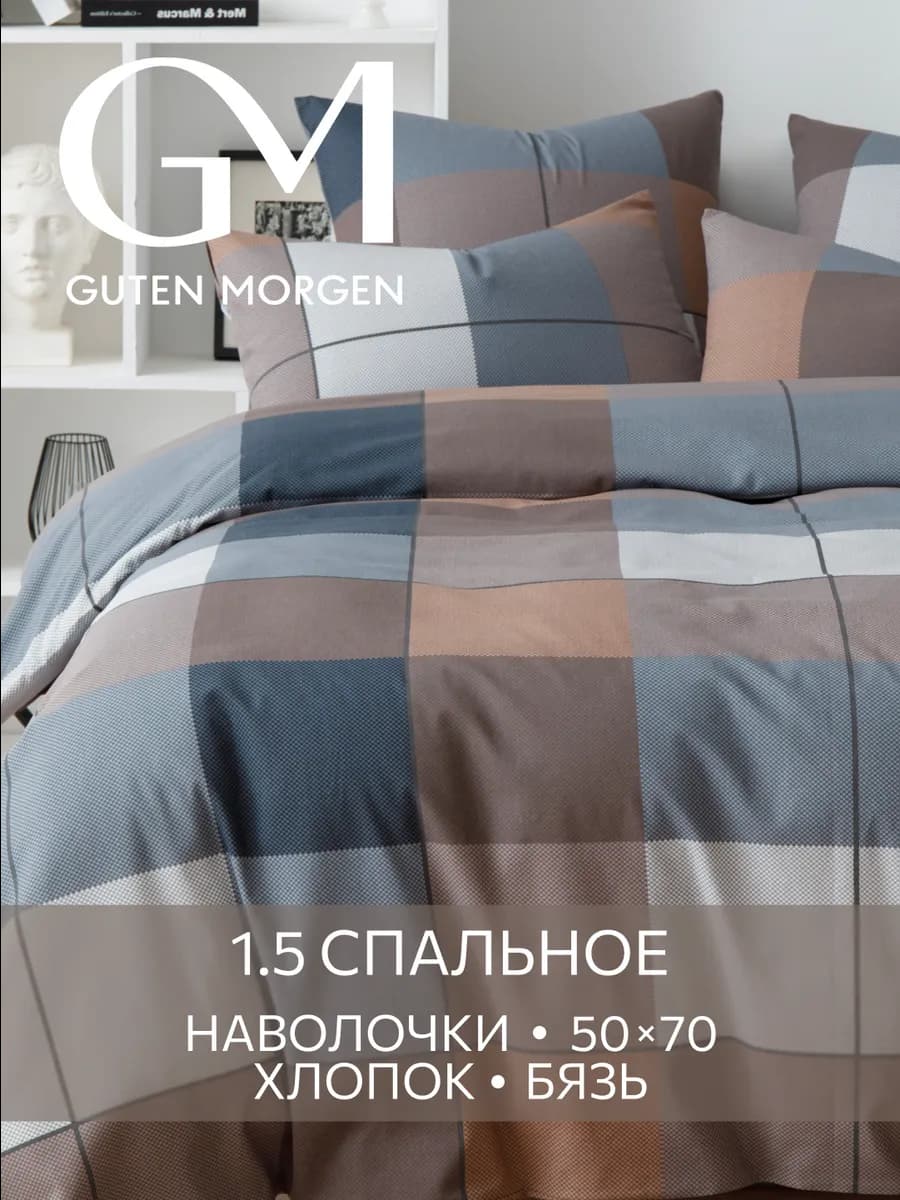 Постельное белье 1.5 спальное хлопок бязь 50х70