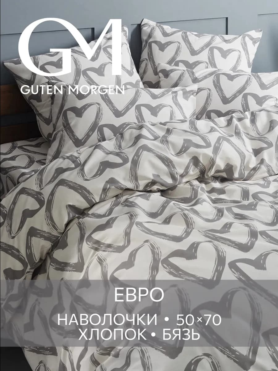 Постельное белье евро хлопок бязь 50х70