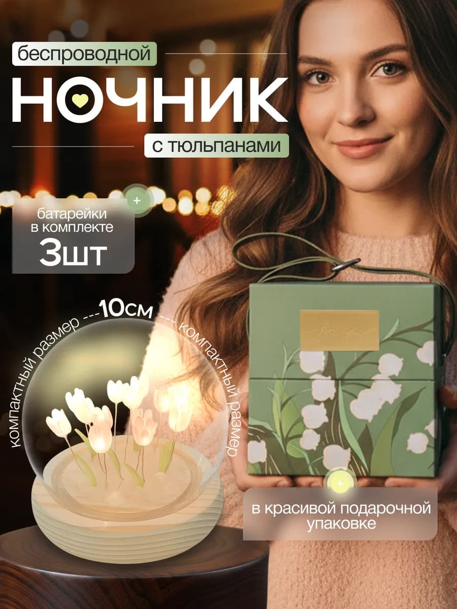 Ночник для комнаты. Подарок на новый год