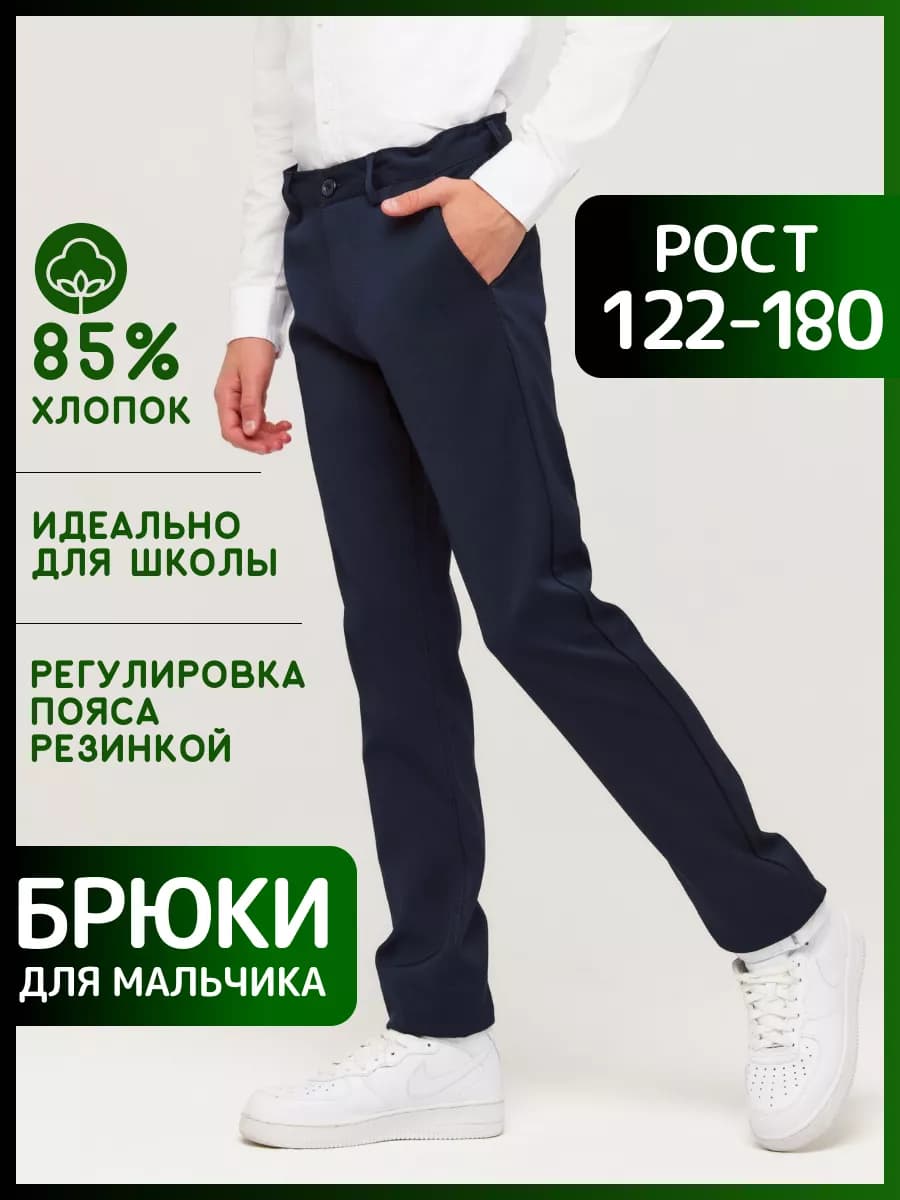 Брюки школьные прямые в рубчик на резинке