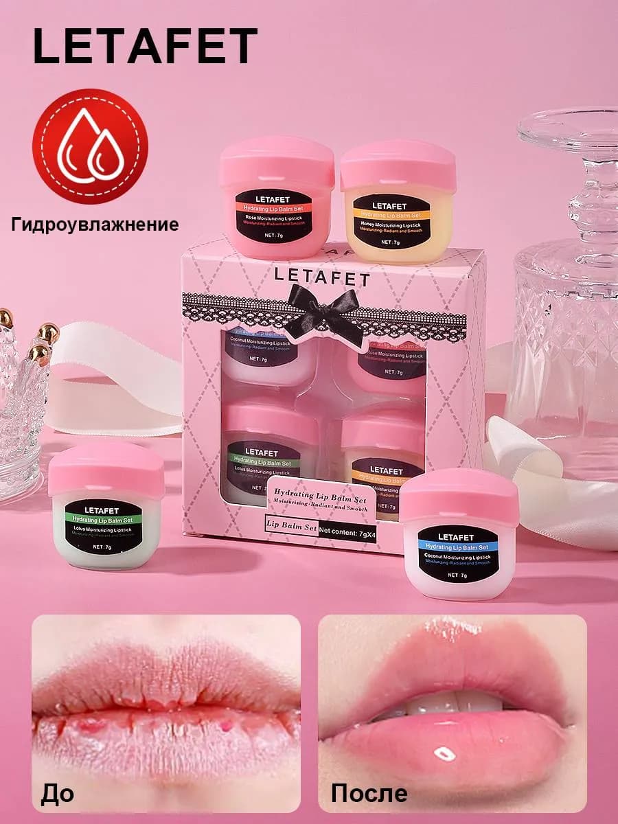 Бальзам для губ - фото 1