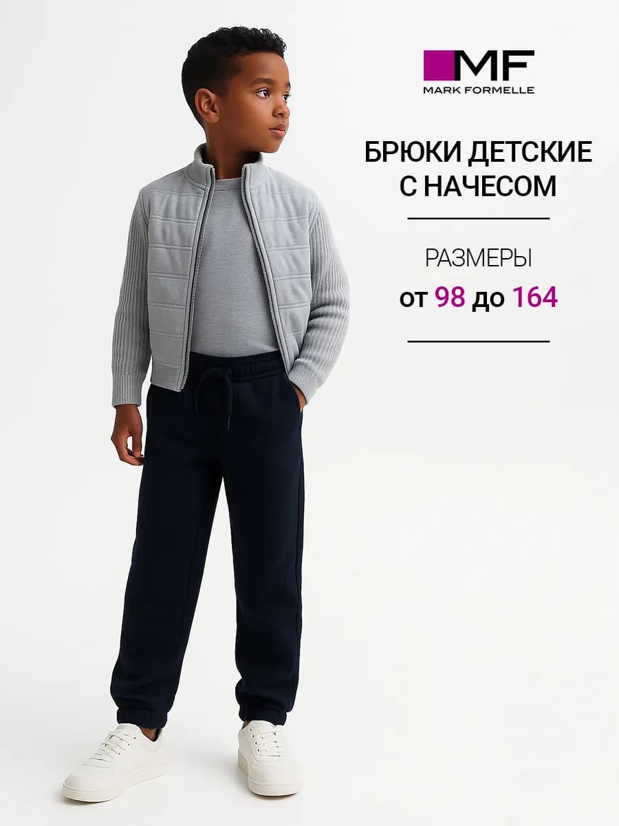 Брюки спортивные детские с начесом джоггеры