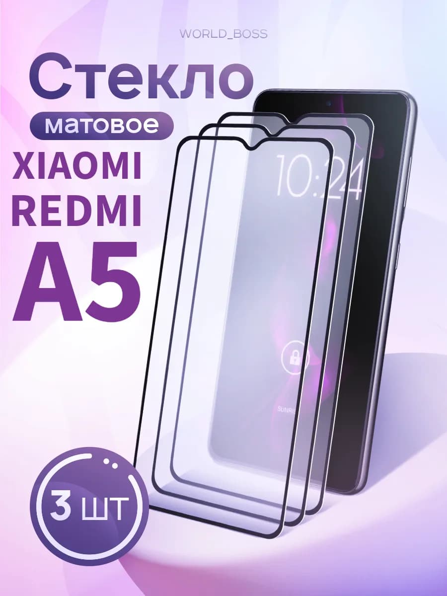 стекло для Xiaomi Redmi A5 Редми А5 Redmi 15C Матовое