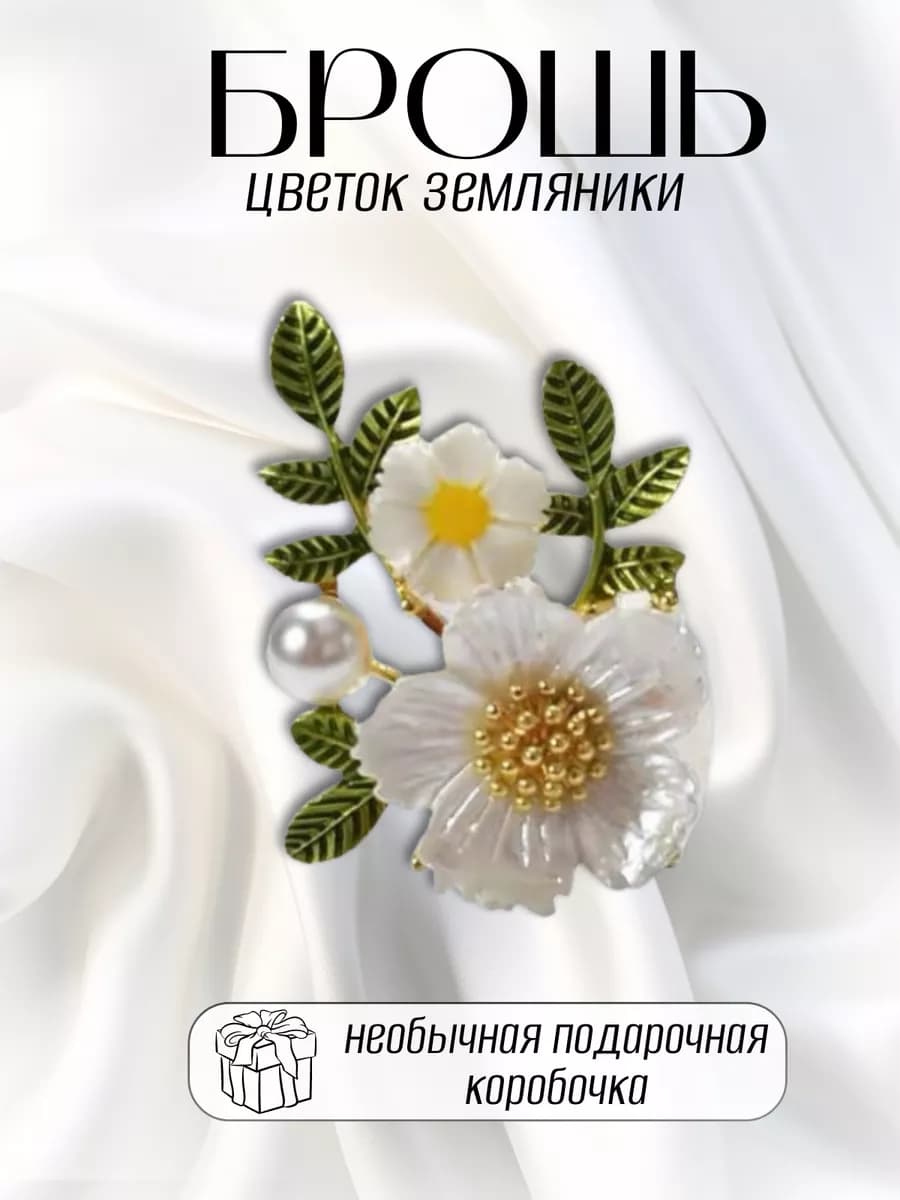 Брошь цветок в подарочной коробке