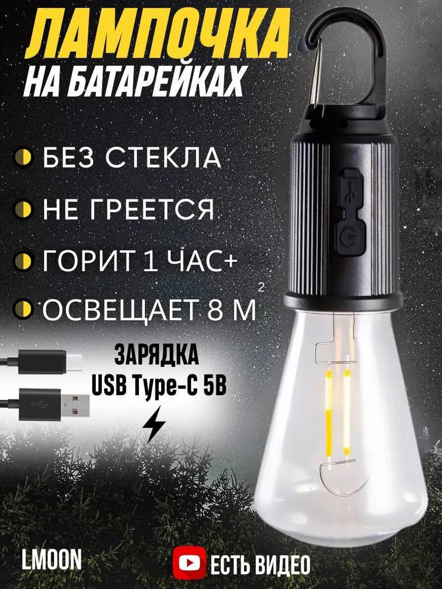 Лампа для кемпинга на аккумуляторе